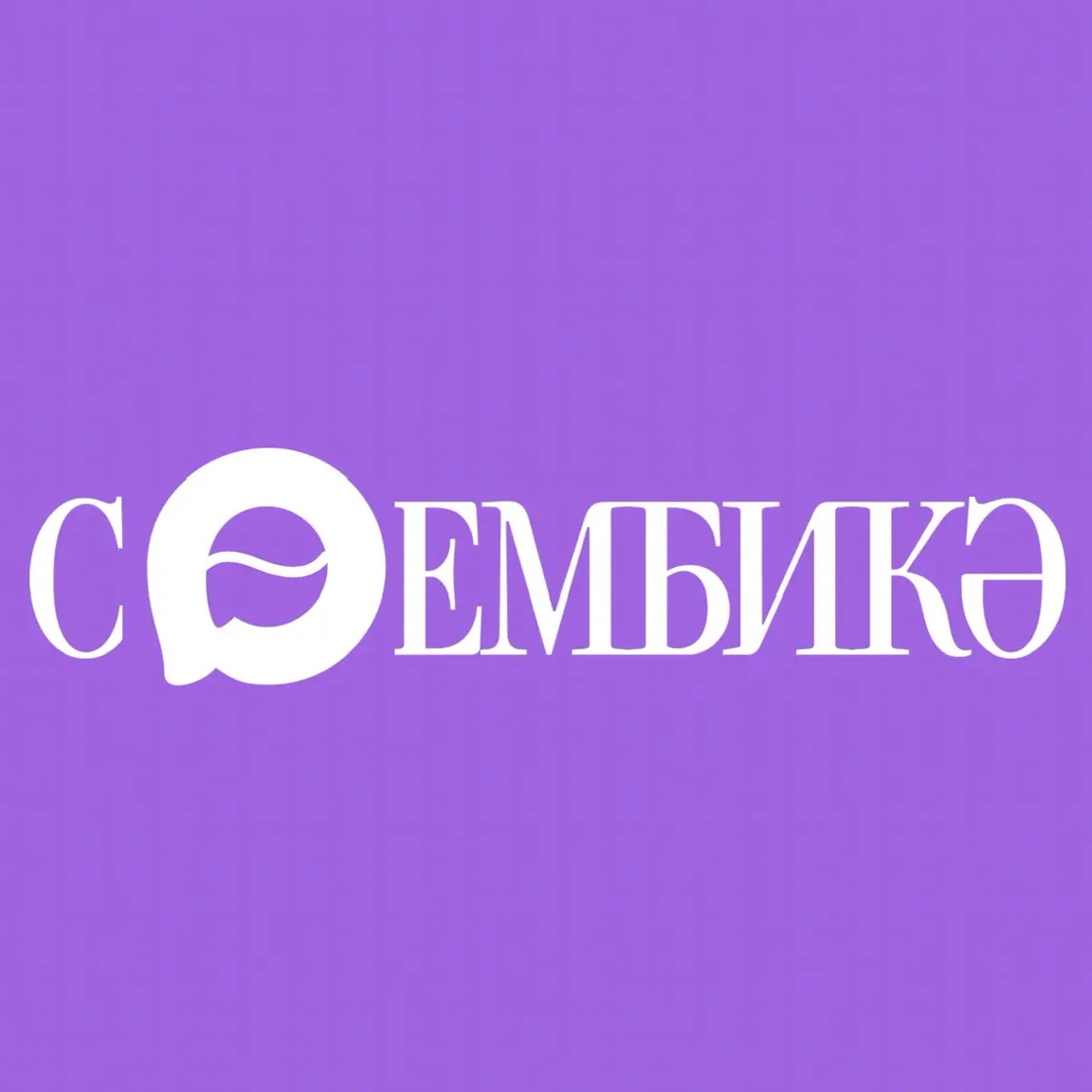 Фотография канала Max Журнал Сююмбикэ | Сөембикә журналы