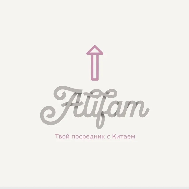 Alifam-Твой помощник с Китаем📦🇨🇳