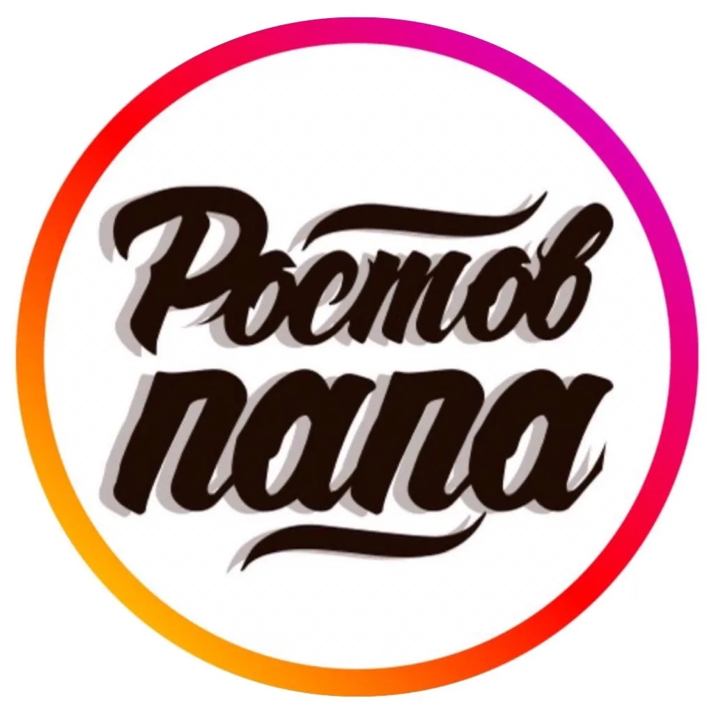 Фотография канала Max РОСТОВ ПАПА РОСТОВ_НА_ДОНУ