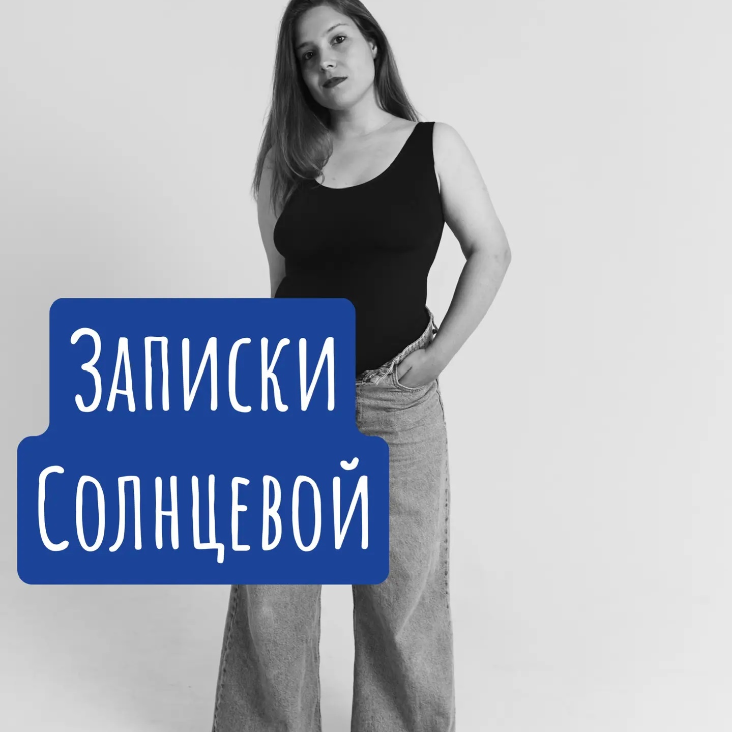 Фотография канала Max Записки Солнцевой