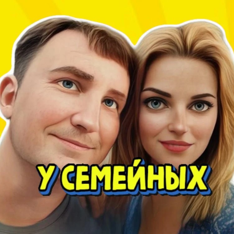Фотография канала Max У семейных