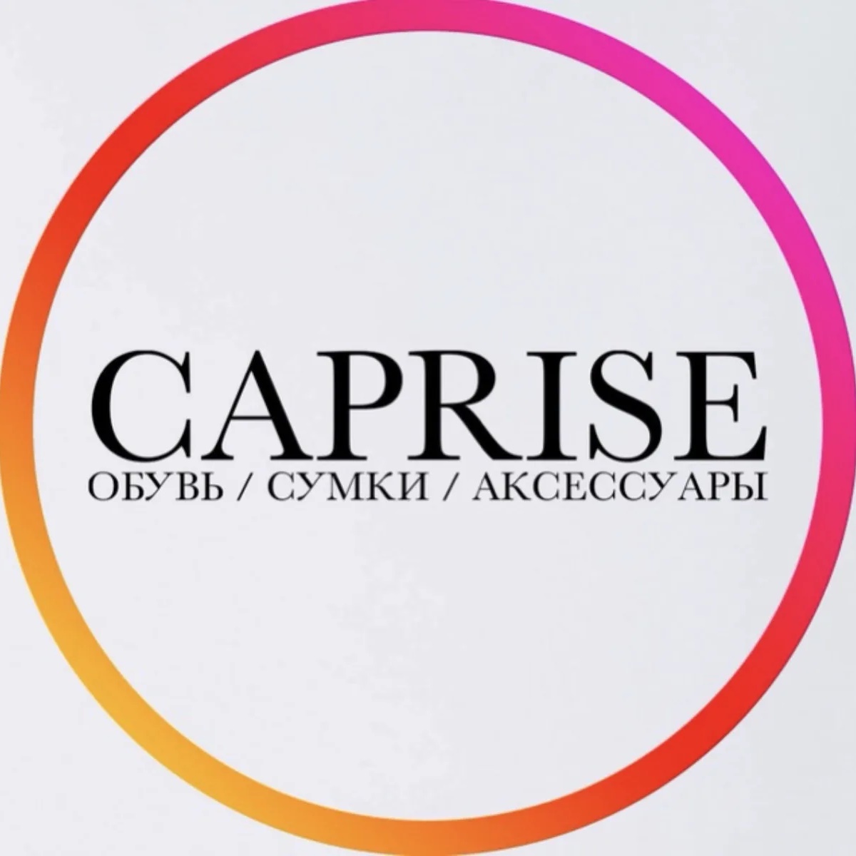 CAPRISE 🤍 Обувь Сахалин / Каприз