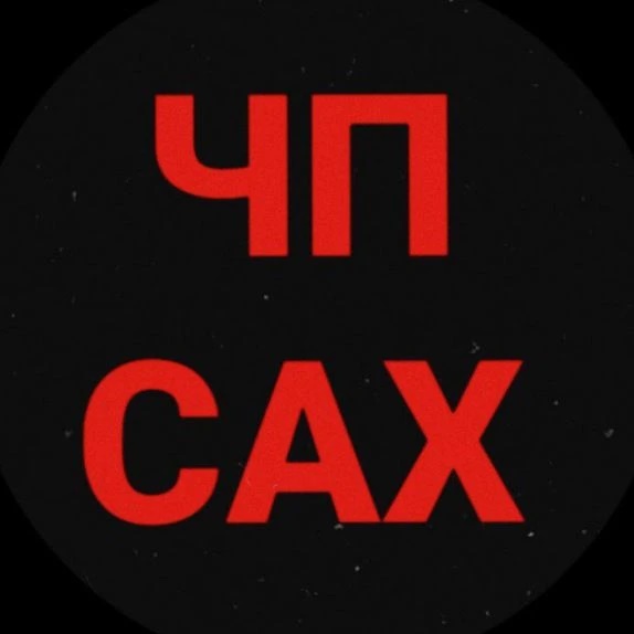 Фотография канала Max ЧП САХАЛИН