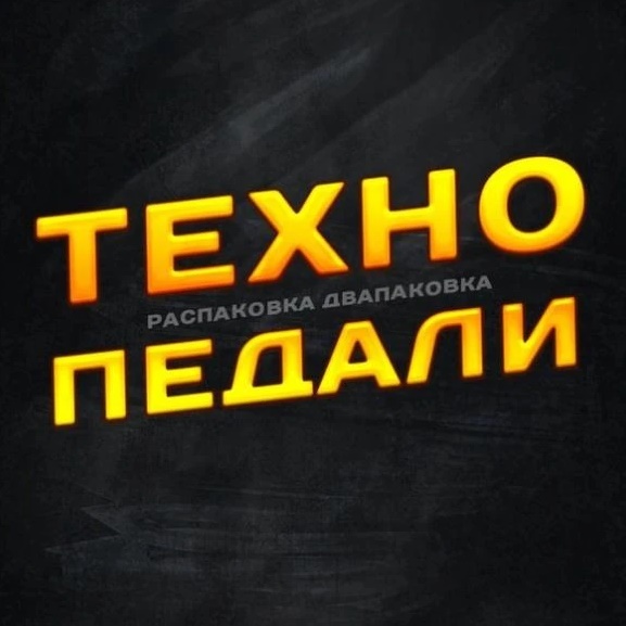 Фотография канала Max Техно педали!