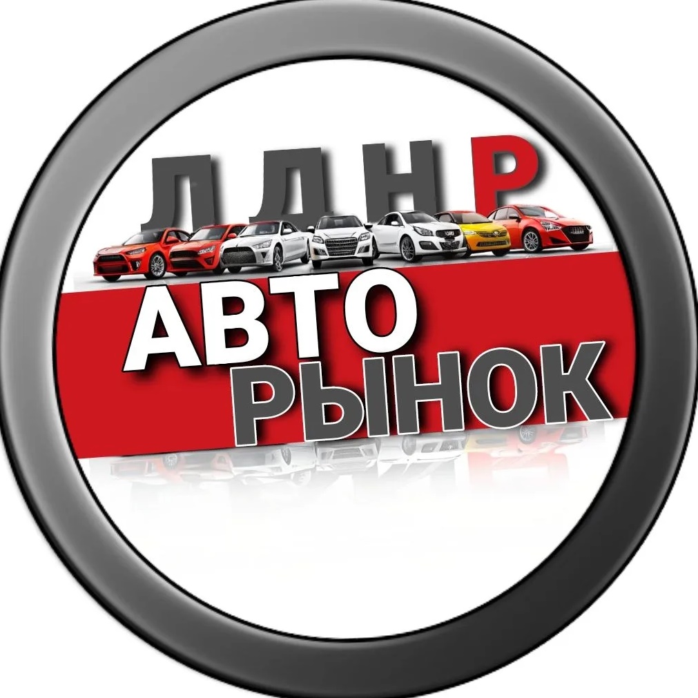 Фотография канала Max Авторынок ДНР ЛНР