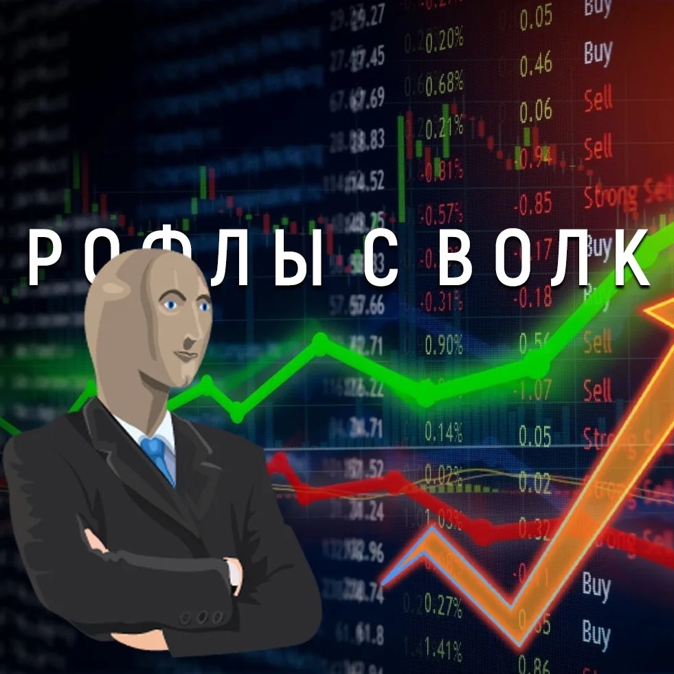 Фотография канала Max Рофлы с Волк Стрит