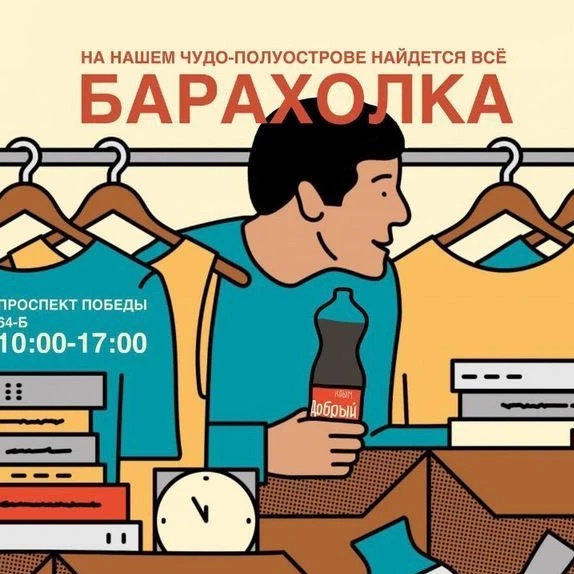 Барахолка Евпатория