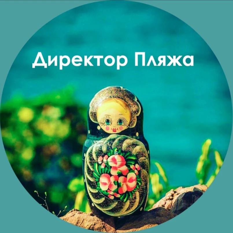 Фотография канала Max Директор Пляжа