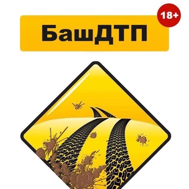 Фотография канала Max БАШ ДТП | НОВОСТИ. УФА БАШКОРТОСТАН
