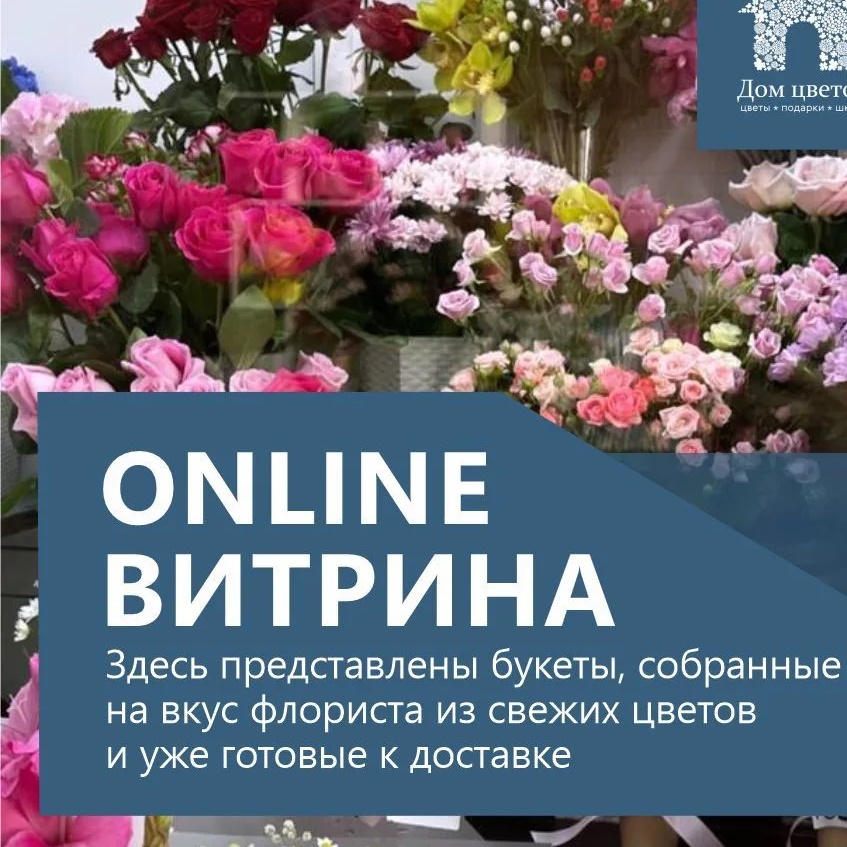 Фотография канала Max Дом Цветов/Купить букеты/цветы/Красноярск
