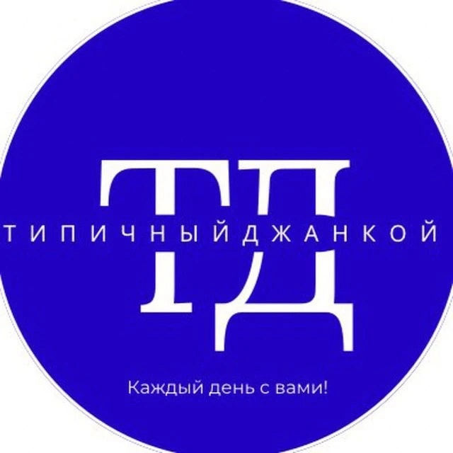 Фотография канала Max Типичный Джанкой