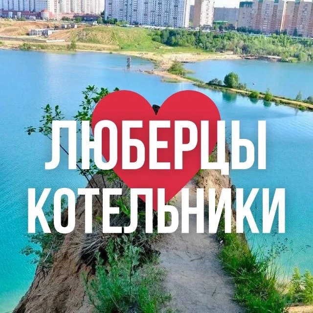 Фотография канала Max ЛЮБЕРЦЫ ОНЛАЙН