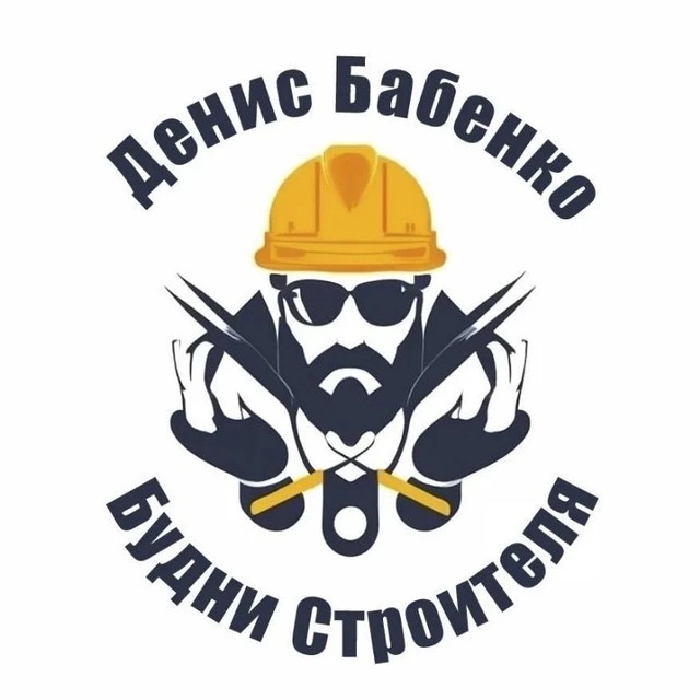 Денис Бабенко