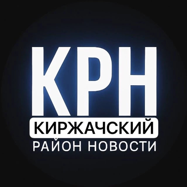 Логотип канала Киржачский район Новости
