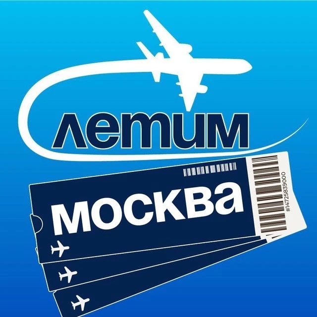 Фотография канала Max Москва Летим