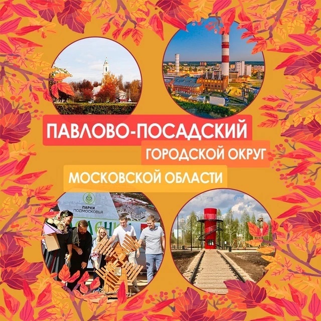Логотип канала Город Павловский Посад Павлово-Посадского г.о.