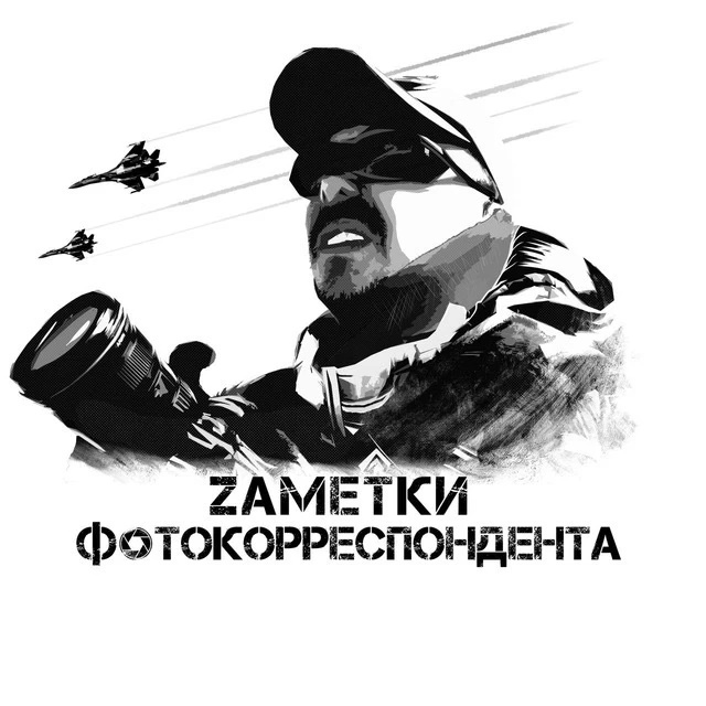 Фотография канала Max Заметки Фотокорреспондента
