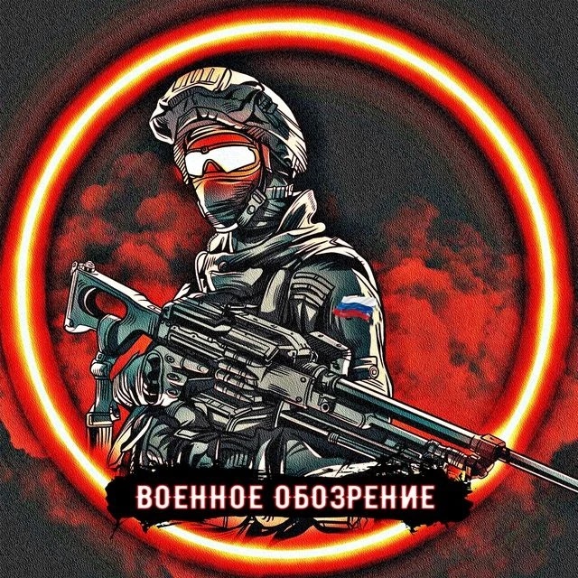 Фотография канала Max Военное обозрение