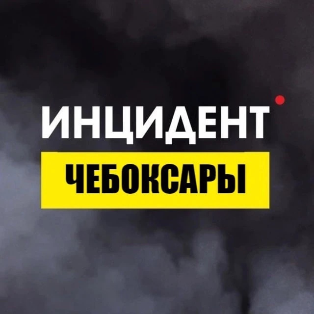Фотография канала Max Инцидент Чебоксары