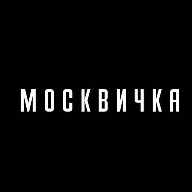 Логотип канала Журнал «Москвичка»