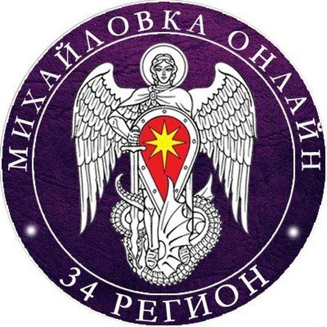 Фотография канала Max Online34 | Михайловка