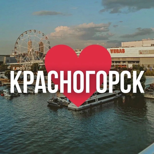 Фотография канала Max КРАСНОГОРСК ОНЛАЙН