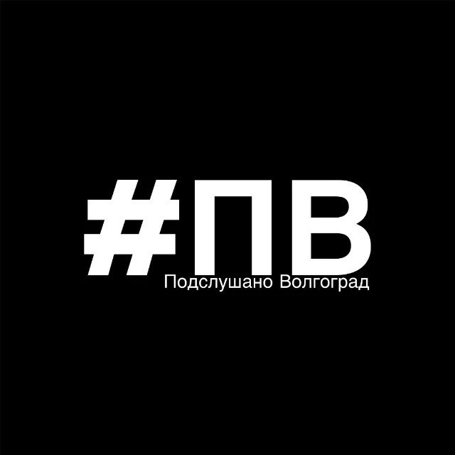 Логотип канала Подслушано Волгоград