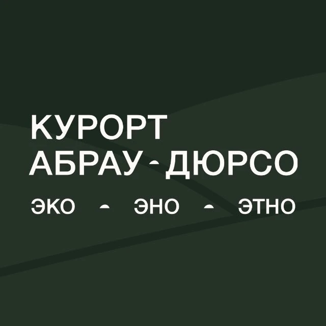 Фотография канала Max Курорт «Абрау-Дюрсо»