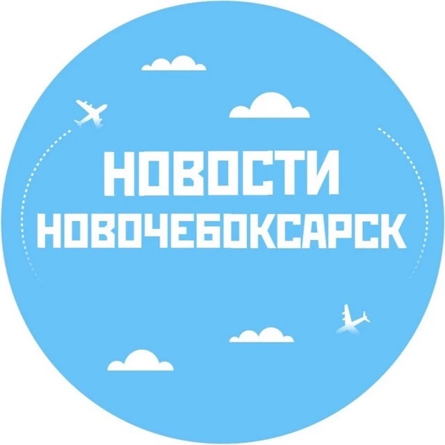 Фотография канала Max Новости Новочебоксарск