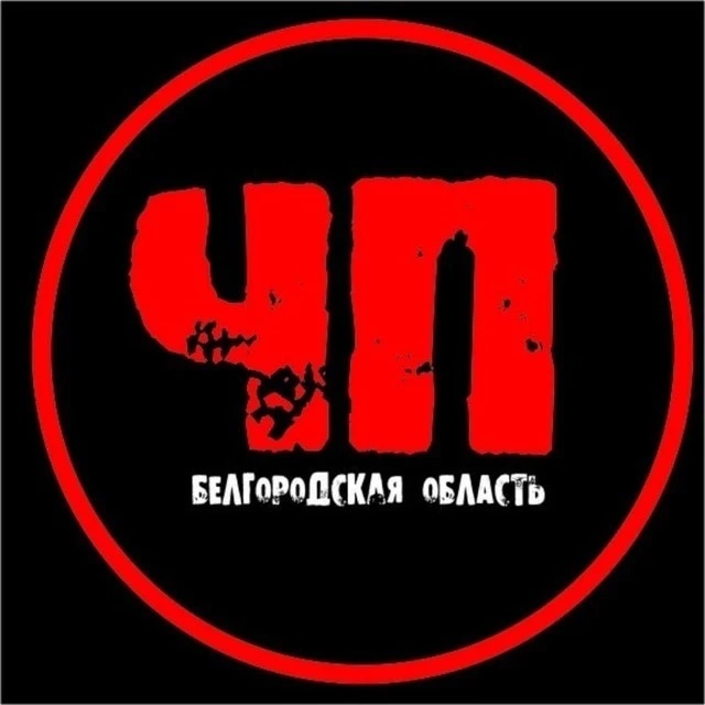 Фотография канала Max ЧП Белгородская область | Белгород