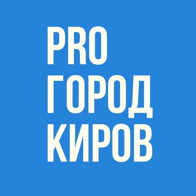 Логотип канала Про Город Киров