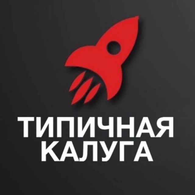 Фотография канала Max Типичная Калуга