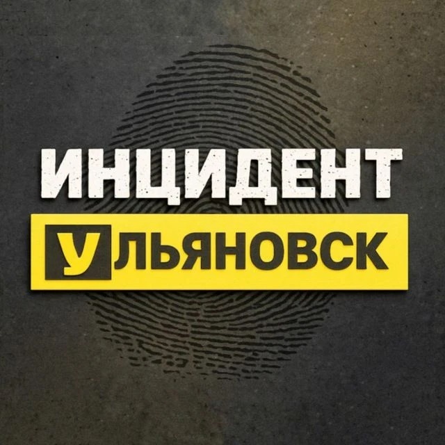 Фотография канала Max Инцидент Ульяновск | ЧП треш инсайд новости