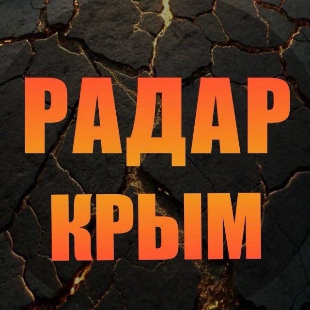 Фотография канала Max Радар Крым
