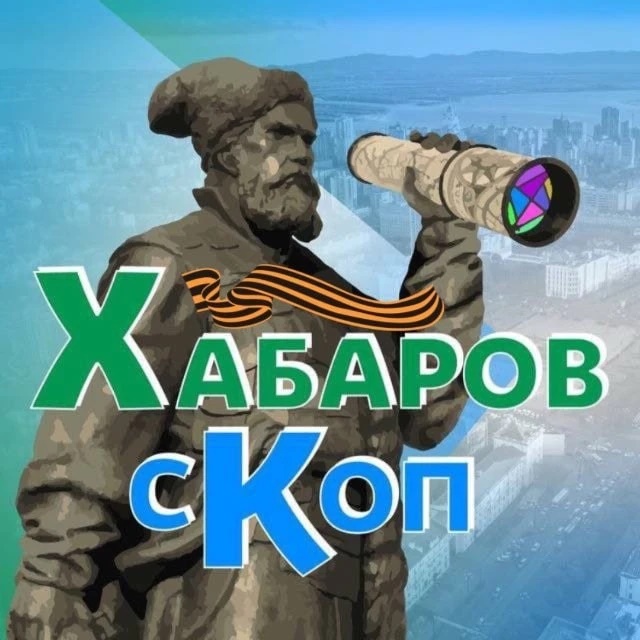 Фотография канала Max Хабаровскоп
