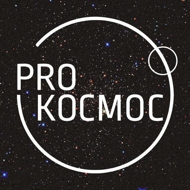 Pro Космос