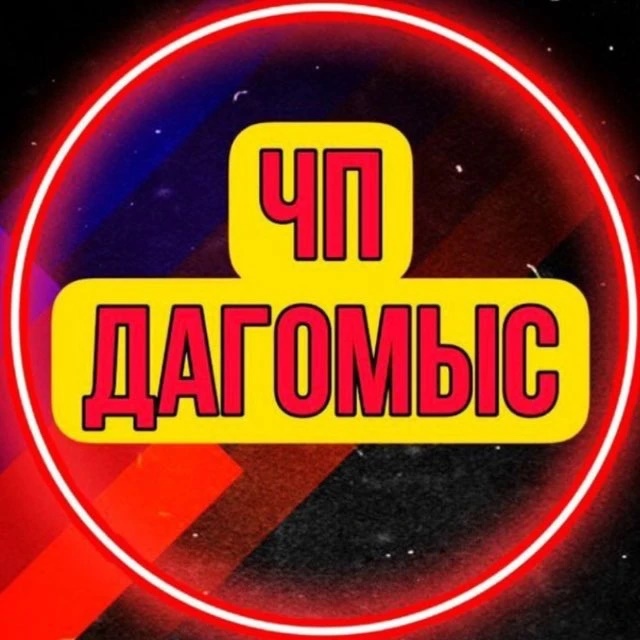Логотип канала ЧП Дагомыс