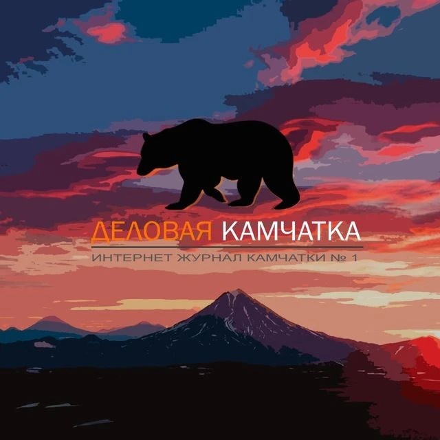 Фотография канала Max Деловая Камчатка