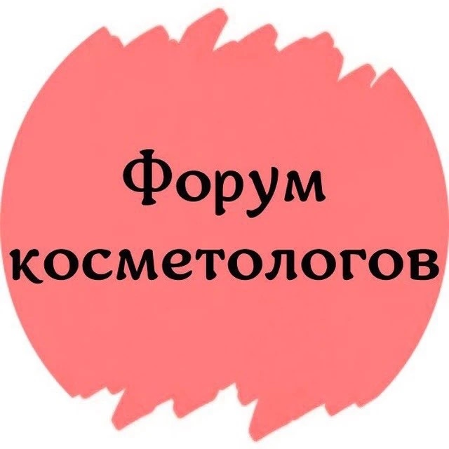 Фотография канала Max ФОРУМ КОСМЕТОЛОГОВ №1