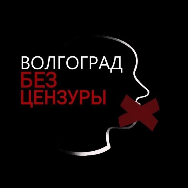 Фотография канала Max Волгоград Без Цензуры