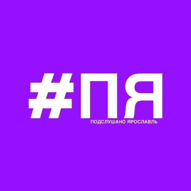 Фотография канала Max Подслушано Ярославль