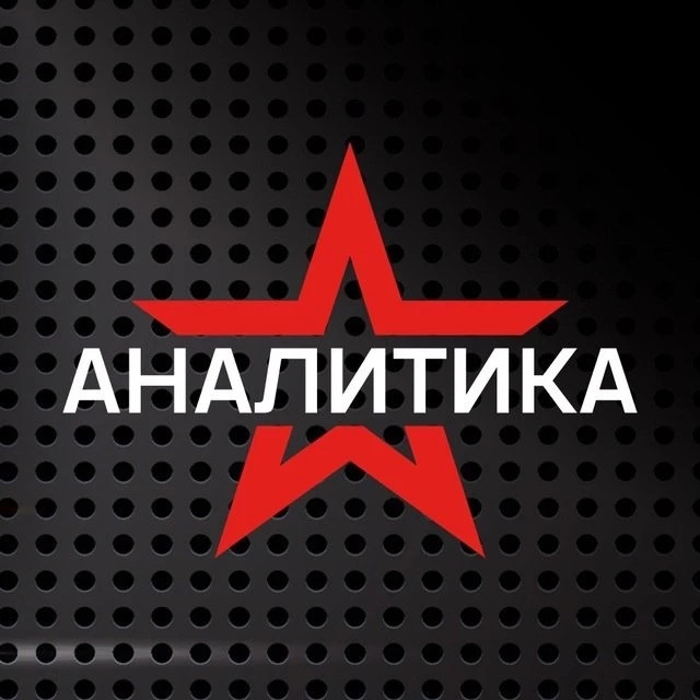 Фотография канала Max Звезда АНАЛИТИКА