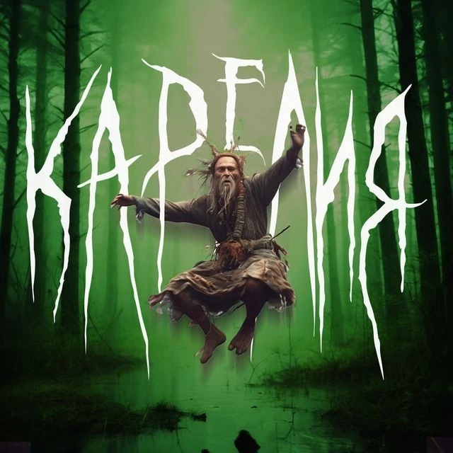 Фотография канала Max В Карелии ходят слухи