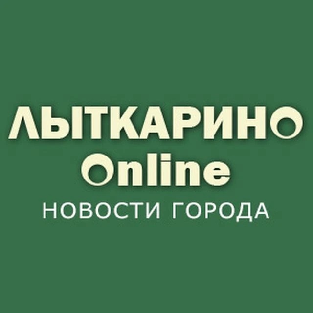 Фотография канала Max Лыткарино Онлайн