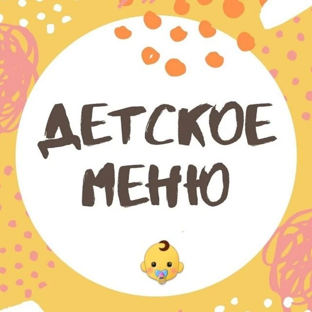 Фотография канала Max Детское меню 👶 Рецепты для детей