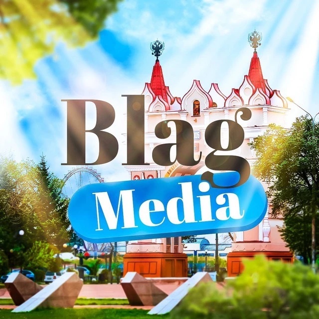 Фотография канала Max Blagmedia | Благовещенск