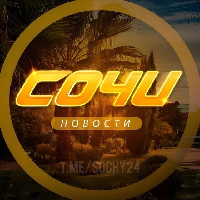 Фотография канала Max Сочи 2️⃣3️⃣ Чёрное море