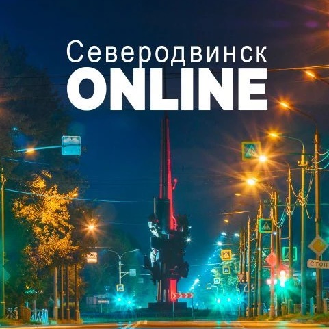 Фотография канала Max Северодвинск ONLINE