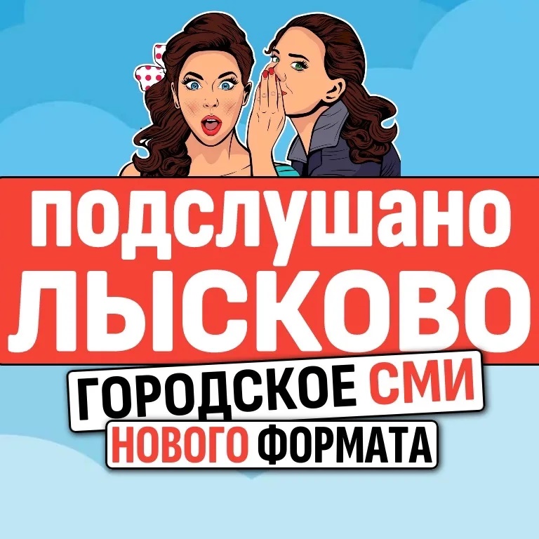 Фотография канала Max Подслушано Лысково Live