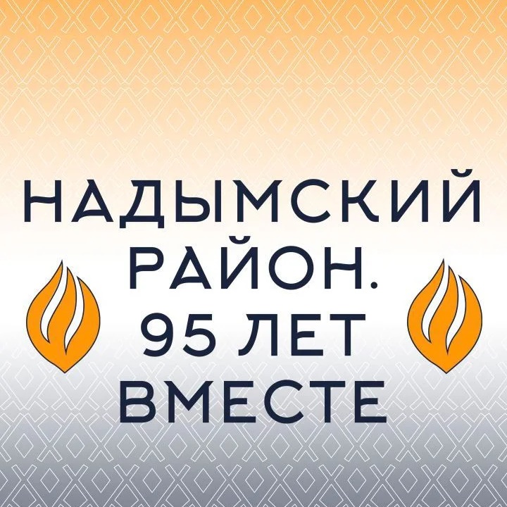 Логотип канала Надым и Надымский район